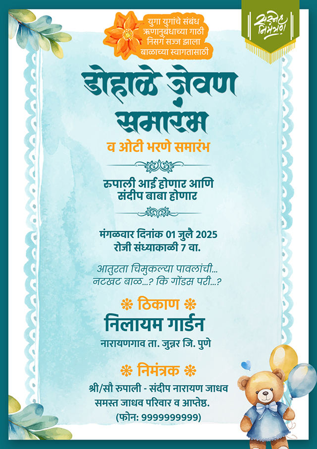 dohale-jevan-invitation-create-online